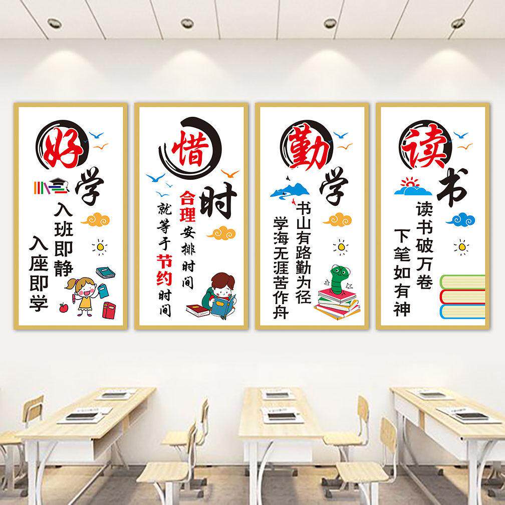 教室墙面布置励志标语装饰墙贴画小初中高考激励名人名言海报贴纸