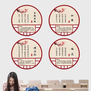 中国风古诗词墙贴纸班级文化建设布置教室古诗词墙面装饰海报贴纸