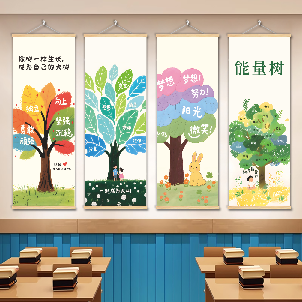 班级教室大树励志标语装饰挂画挂布图书角学校布置海报挂图卷轴画图片