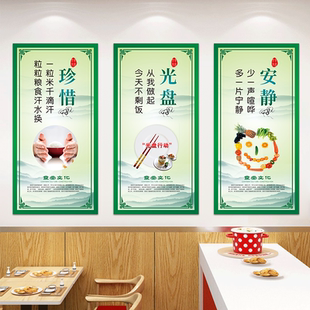 食堂文化光盘行动标语墙贴纸装饰画企业工厂文明用餐自助餐厅海报