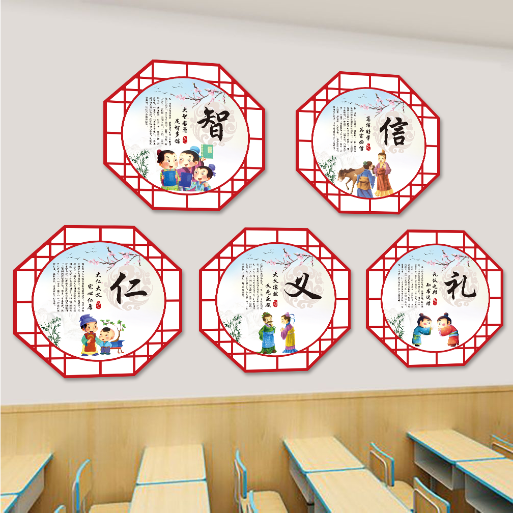 仁义礼智信励志名人名言墙贴海报