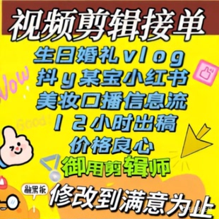 抖音短视频剪辑旅游vlog小红书博主口播美妆开箱种草视频制作生日