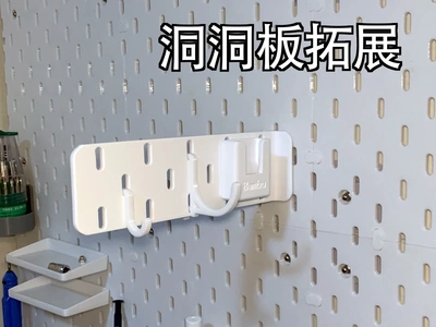 适用宜家SKADIS斯考迪斯 宜家洞洞板配件 IKEA洞洞板拓展