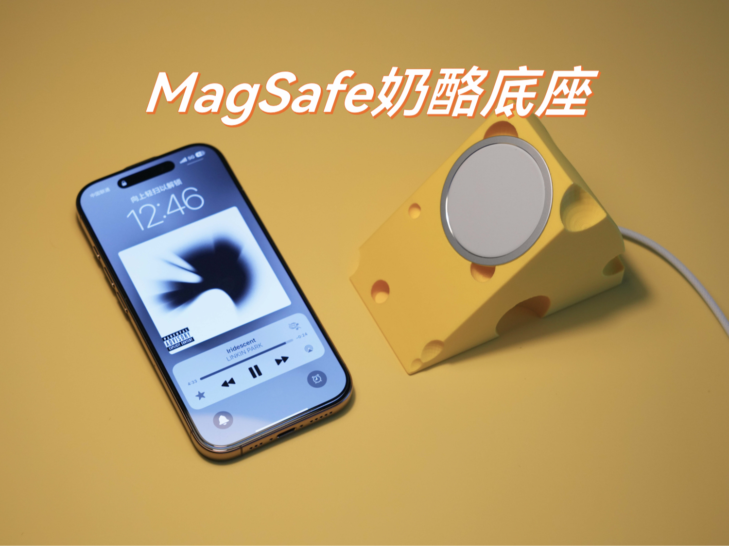 奶酪造型3D打印苹果Magsafe充电座收纳底座二合一桌面支架,收纳整理,收纳洞洞板,淘宝优惠券,粉丝福利购,淘宝优惠卷
