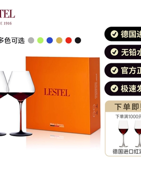 德国LESTEL莱仕得渐变色水晶玻璃红酒杯2支礼盒装高档红葡萄酒杯