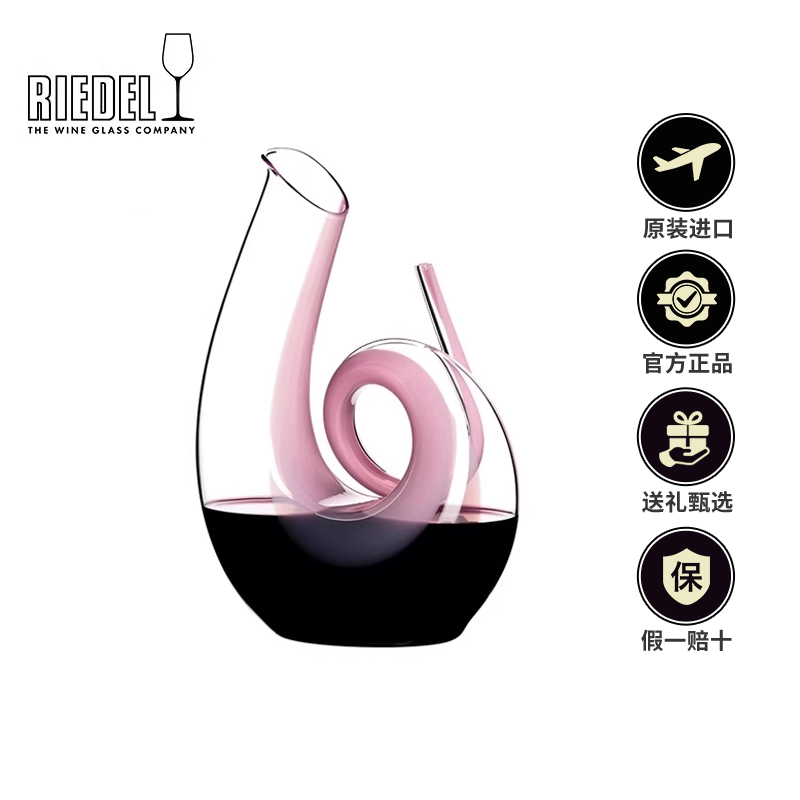 力多CURLYPINK醒酒器