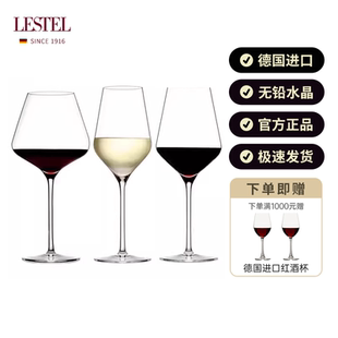 德国进口LESTEL水晶杯勃艮第波尔多葡萄红酒杯高脚轻奢家用套装