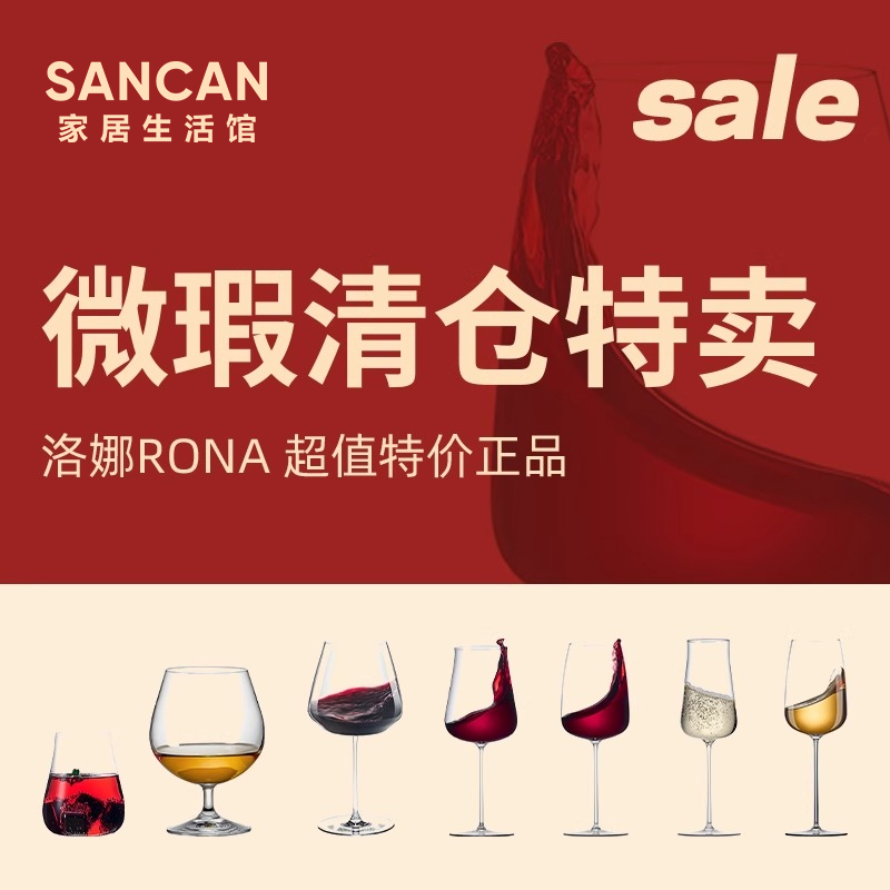 【品牌清仓捡漏】洛娜RONA水晶玻璃红酒香槟杯勃艮第白韵雅北极星
