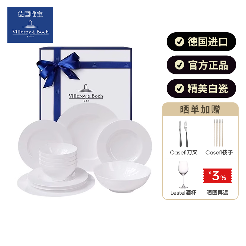 德国唯宝皇家系列纯白色餐具