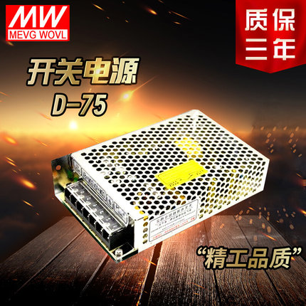 明纬双路开关电源D-75A/B/C/AGD/BGD 75W5V2A 24V1A/5V4A 12V1A