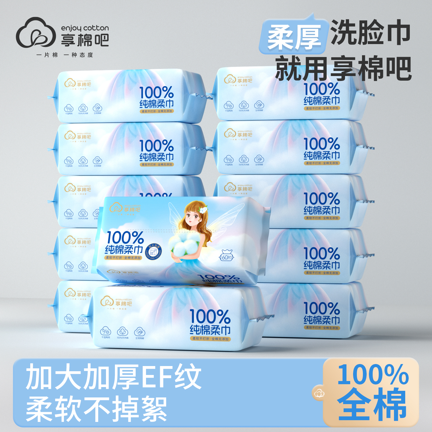 加厚母婴可用100%纯棉柔巾