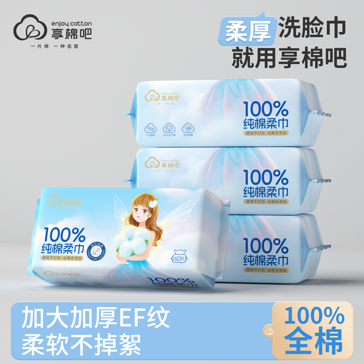 享棉吧婴儿100%纯棉棉柔巾