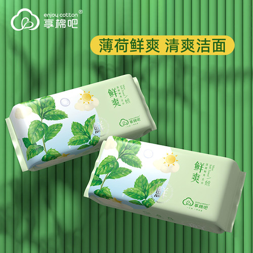 享棉吧薄荷一次性洗脸巾