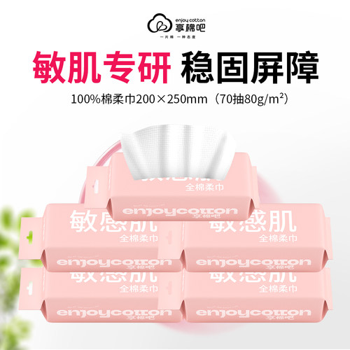 享棉吧纯棉加厚一次性洗脸巾