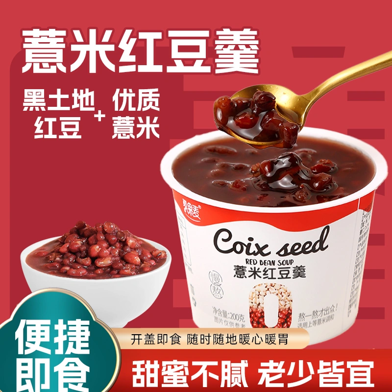 【薏米红豆羹】0添加蔗糖配料干净户外便携开盖即食速食粥早餐粥,粮油调味/速食/干货/烘焙,速食粥,淘宝优惠券,粉丝福利购,淘宝优惠卷