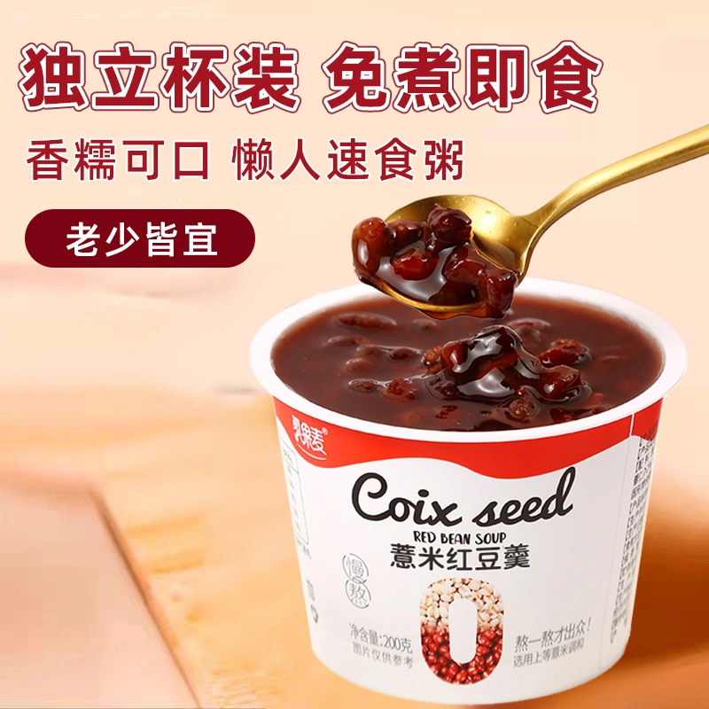 【配料干净】薏米红豆羹0添加蔗糖户外便携开盖即食速食粥早餐粥