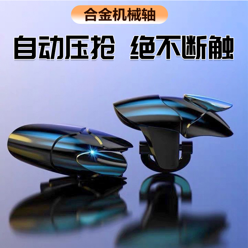 2025吃鸡神器新版肩按键辅助连点游戏手柄适用苹果安卓王者和平