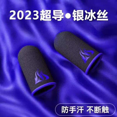 热卖！！游戏指套手游吃鸡手指套