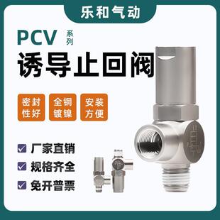 PCV诱导止回阀气动快插PCV-06/08快插M5 1分牙逆止阀 气控止逆阀