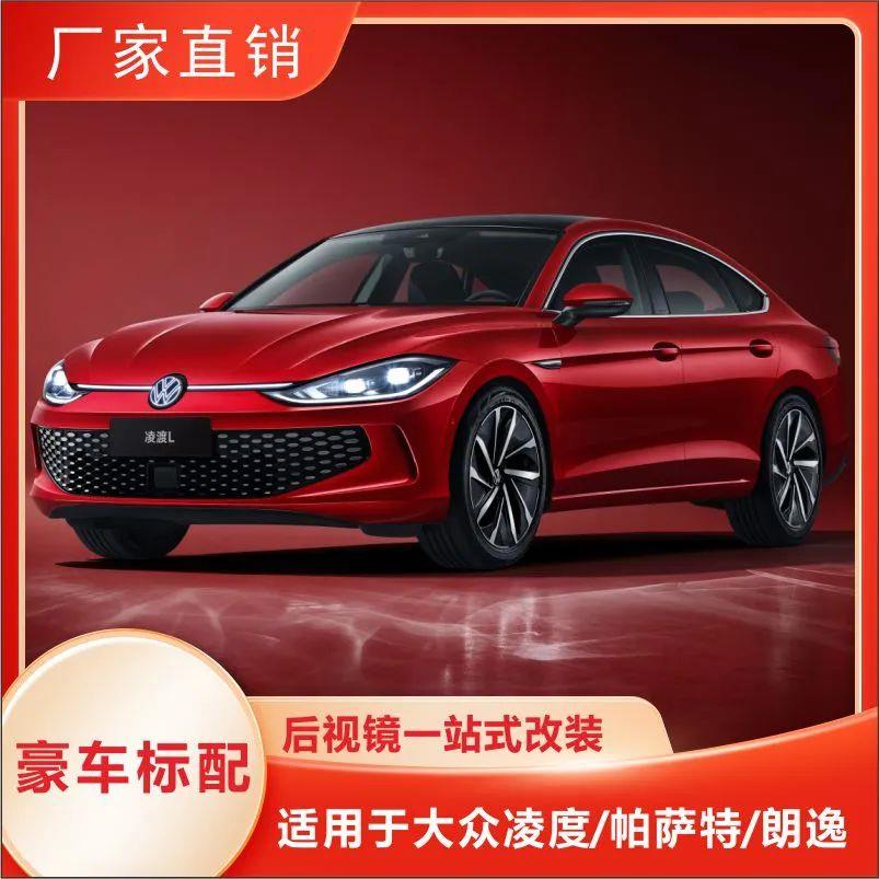 适用于大众凌度L帕萨特朗逸plus改装自动折叠后视镜加装下翻配件