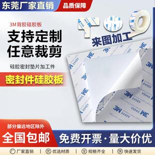 背胶密封件硅胶板加工定制硅胶垫硅橡胶垫片密封垫防水硅胶皮垫