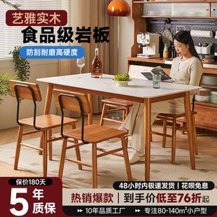 实木岩板餐桌家用简约饭桌书桌小户型吃饭桌子长方形工作台大板桌