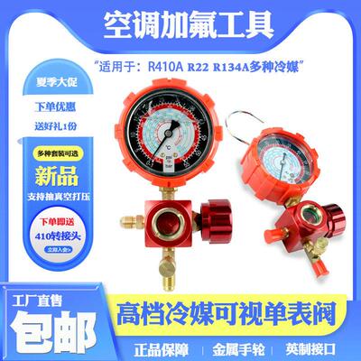 空调加氟表冷媒压力表r22制冷剂家用变频雪种R410a134a加氟表套装