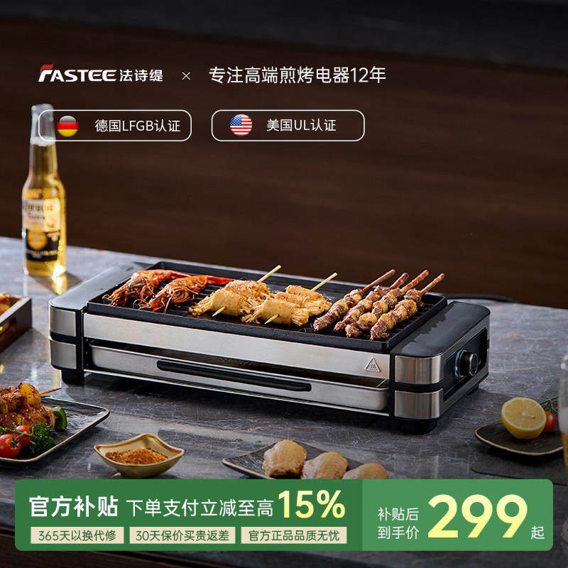 德国Fastee法诗缇电烤炉家用烧烤炉串烧机烤肉锅烧烤炉烤肉电烤盘
