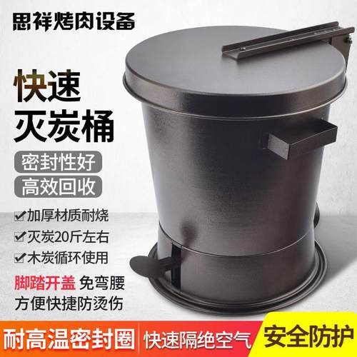 商用灭碳桶韩式烤肉店烧烤店灭碳炉木炭熄灭工具闷炭桶灭碳盒设备