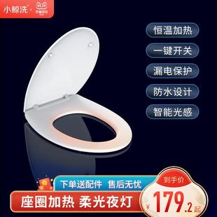 小鲸洗恒温加热马桶盖家用通用智能坐便器盖板电动马桶垫圈坐圈