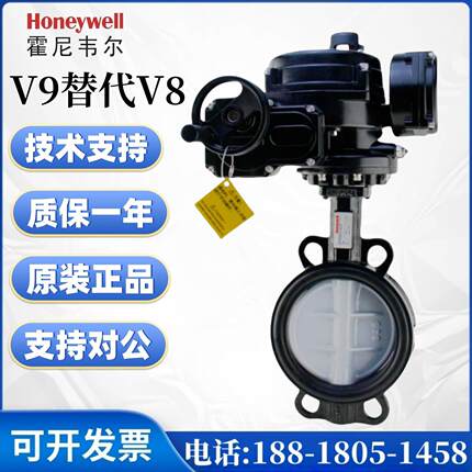 正品霍尼韦尔V8/V9BFW16对夹电动蝶阀开关模拟量执行器6H0080