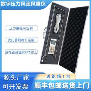 皮托管流量计手持压力风速风量仪炼接L/S型皮托管通风无尘室测试