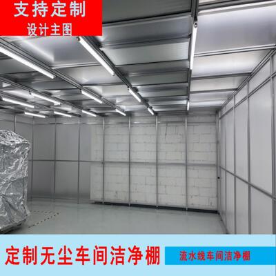 定制百级无尘车间洁净棚千级除尘棚超净工作台万级净化棚无尘棚