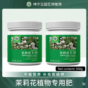 茉莉花肥料肥酸性家用养花肥料盆栽茉莉花栀子花通用复合肥料