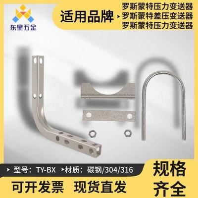 罗斯蒙特/国产2088压力差压变送器L型安装固定支架 厂家现货直发