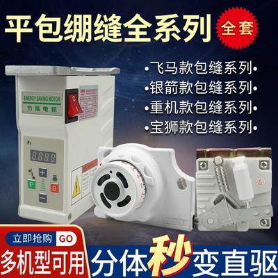 缝纫机直驱电机包缝机锁边机拷边机四线五线747直驱节能电机电控