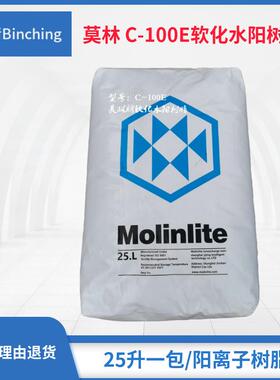 滨清 莫林牌 001*7阳离子交树脂 C-100E 锅炉软化水树脂 25L/包