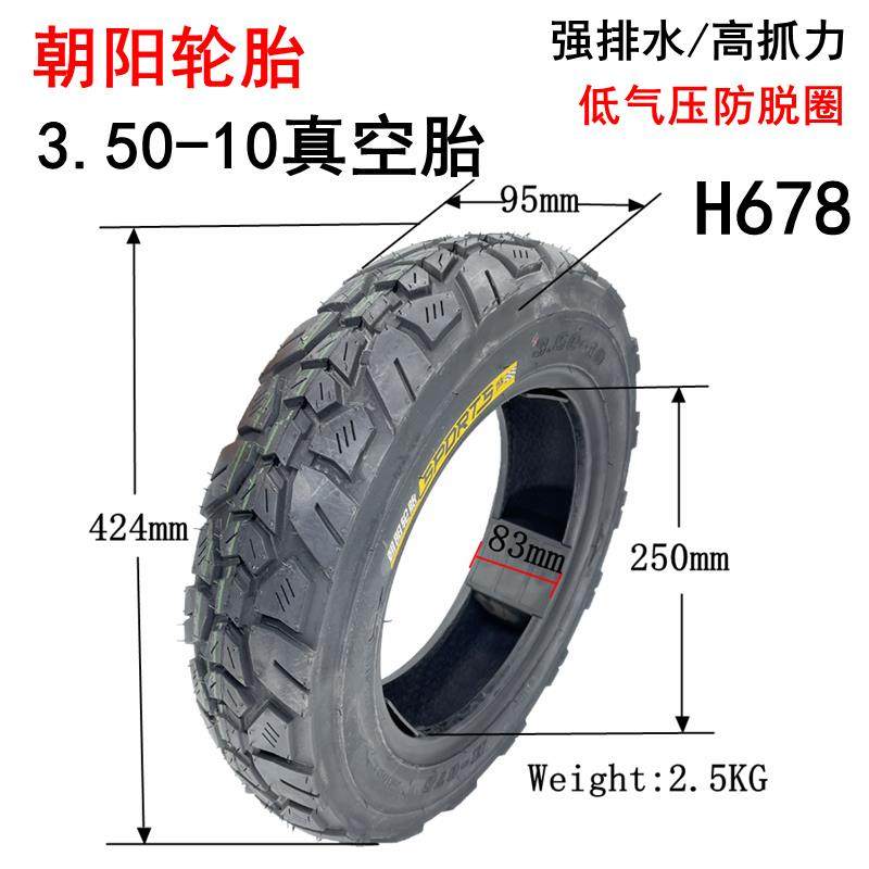 电动车3.50-10真空胎16/14x2.50 14x2.125 3.00-10大力神朝阳轮胎