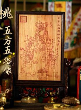青鸟阁桃木五方五路家居摆件用品木雕室内客厅书房玄关挂件