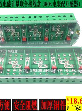 HS6/JL1三相四线电能计量联合接线盒 三相四线电表配互感器专用盒