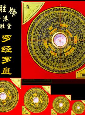 香港罗盘正宗通胜堂通胜牌罗经专业八卦风水罗盘指南针
