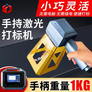 手持式激光打刻机小型金属不锈钢光纤刻字打码机可携式激光雕刻机