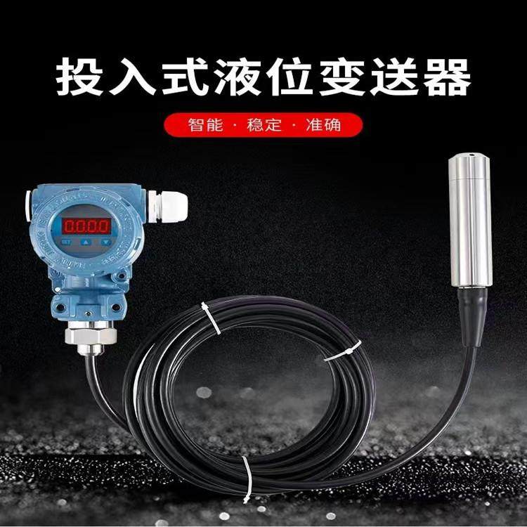 投入式液位计液位变送器水位计LED显示静压液位控制传感器4-20mA