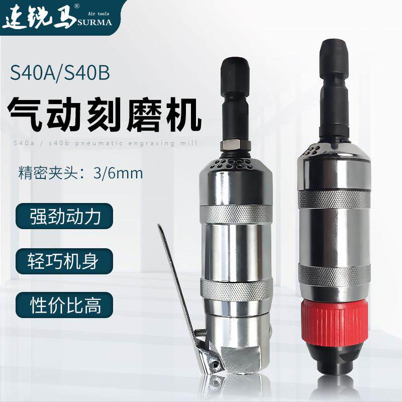 苏瑞玛气动雕刻磨床S40A/B空气磨床内孔抛光磨床3/6mm轮胎磨头磨