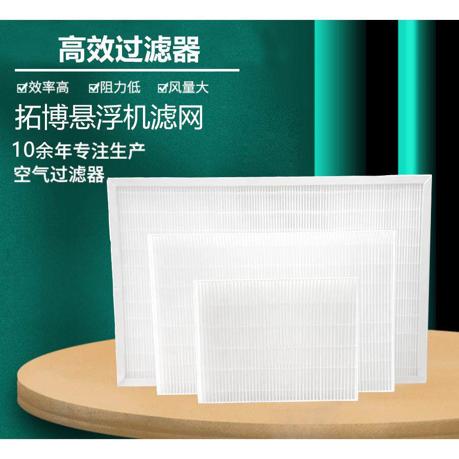 拓博空气悬浮离心鼓风机滤网ffu高效过滤器空气过滤高效有无隔板