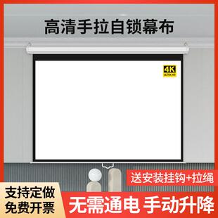 投影屏幕定制 奢祥手拉幕布自锁84寸100寸120寸幕布投影家用客厅办公会议高清投影仪幕布壁挂手动升降窗帘式