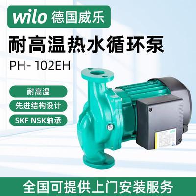 德国Wilo威乐循环泵地暖锅炉暖气热水回水泵空气能管道PH-150EH