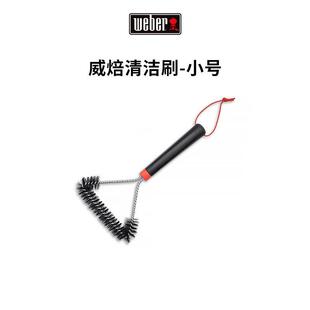 Weber威焙不锈钢烧烤架清洁刷烧烤炉架刷子钢丝烧烤网刷小号/大号