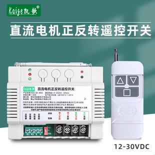 12V24V直流大功率电机正反转遥控开关车载吊机葫芦电动绞盘遥控器