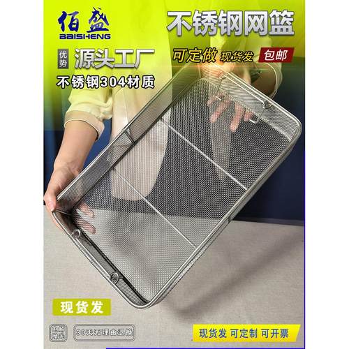 304不锈钢篮清洗篮框筐清洗机高温高压消毒筐超声波灭菌过滤筐篮